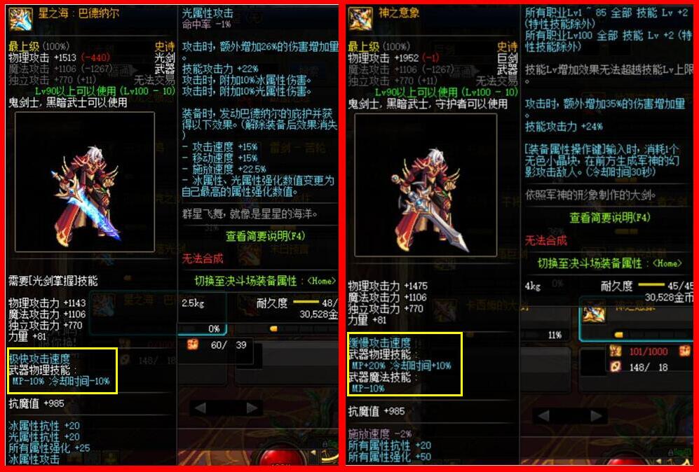 地下城与勇士|DNF：最不该存在的设定，毁了无数幻神和SS武器，但却存在了12年