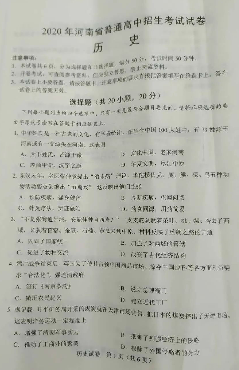 河南|2020年河南中考第一天真题试卷答案汇总(语文历史物理化学)高清版