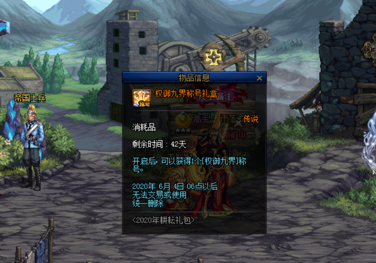 交易■DNF:五一顶级传说称号可交易,拍卖行2.5E起步,跟至尊属性一致