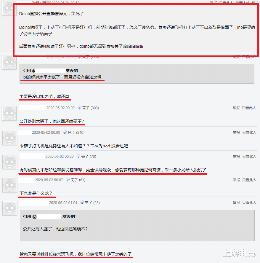 [管泽元]Doinb公开质疑LPL解说，气得直接关视频！管泽元微博再遭爆破