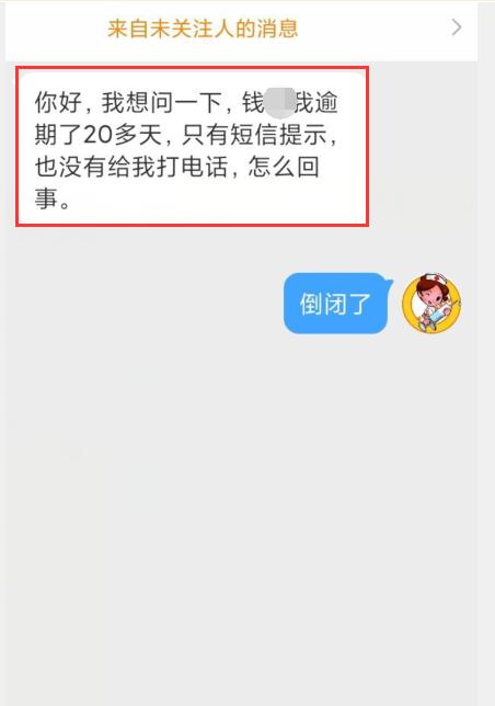 「网贷」猛男网贷逾期20天无人催收？联系平台催收员说：大哥，早就倒闭了