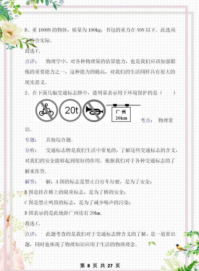 『物理』初中物理常识题合集整理很全面，建议初中生都保留一份！