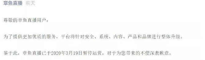 「熊猫TV」熊猫直播倒闭后1年后，又一个平台凉了，已经宣布暂停运营！