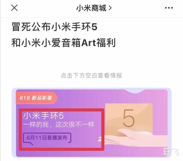 小米科技:小米手环5官方预热已开始,这次很不一样,但你还需要手环吗?