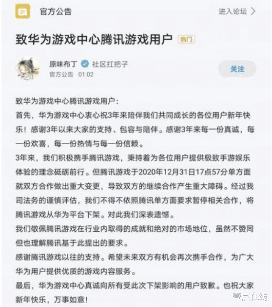 壹点在线 华为全面下架腾讯游戏，到底什么原因？