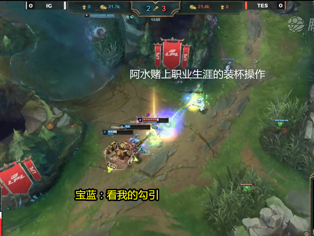 王柳羿|赢也遭重！就在昨天，LPL“最可悲”辅助诞生，一场比赛两个名场面+两个诛心外号！