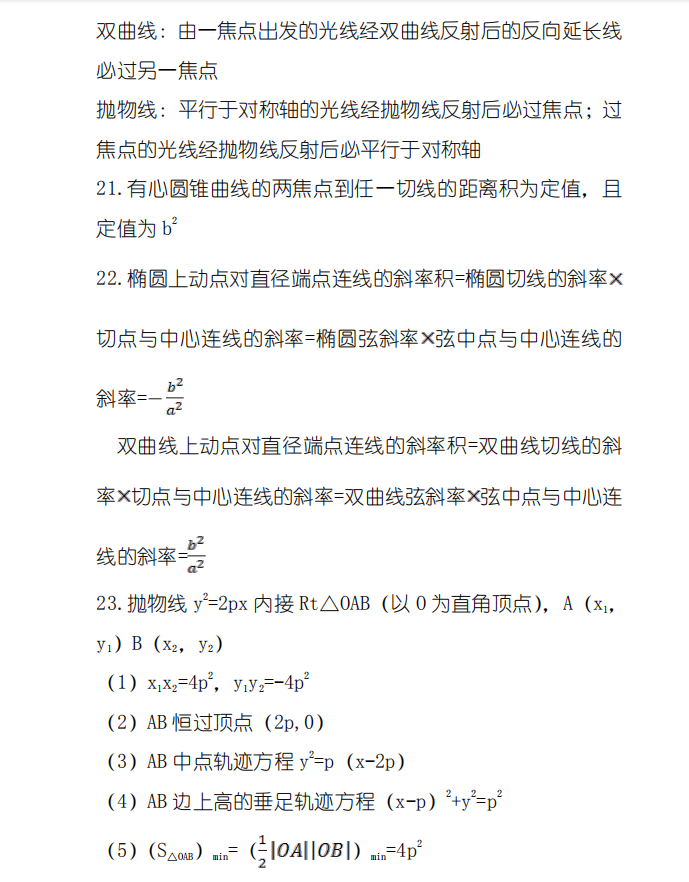 数学|北大学姐独家整理：2021高考数学神级型必备推论（超强）