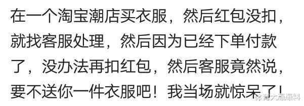 淘宝|你在淘宝遇到过哪些土豪商家？网友：提了点意见 送我3000洗衣机，哈哈哈