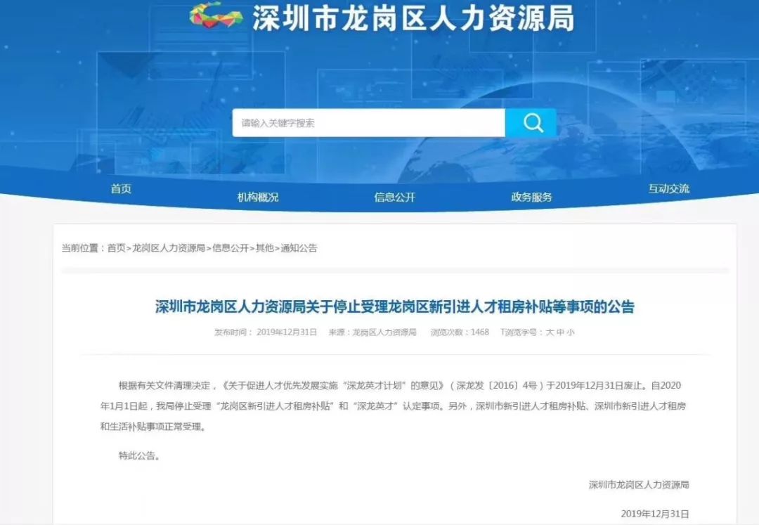 深圳入户 |太好了！深圳龙岗租房补贴又可以申请啦！起步15000元！