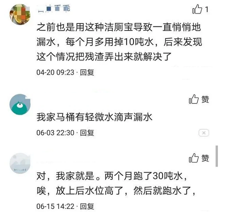 洁厕灵|“蓝泡泡”要慎用?一个月多走10吨水,严重直接换马桶