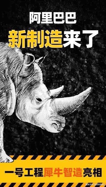 阿里巴巴|阿里犀牛工厂来袭：5分钟生产2000件不同商品