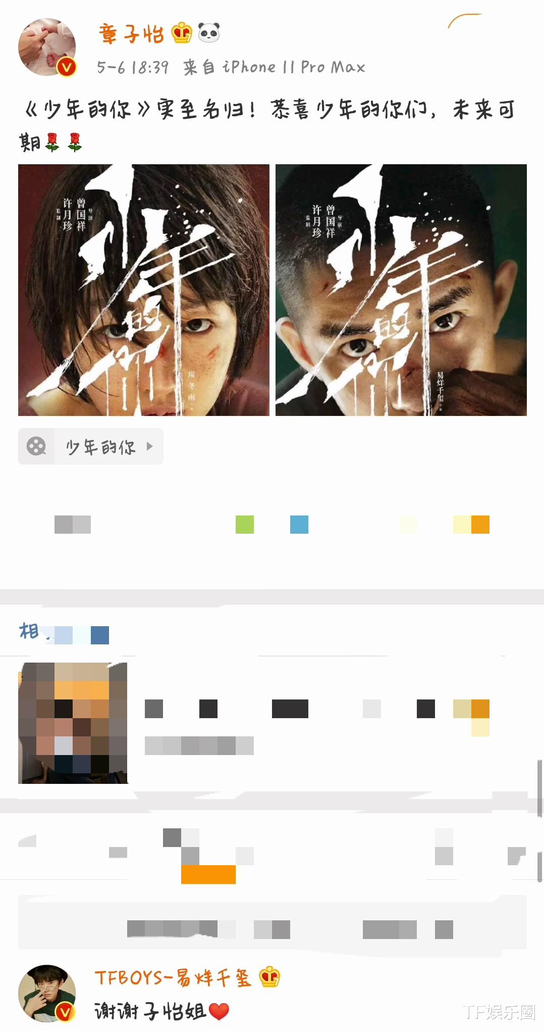 易烊千玺@胖虎发文庆祝易烊千玺获金像奖，内容有双层含义，配图也很用心