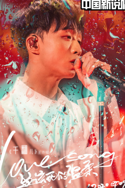 中国新说唱|中国新说唱年度冠军预测，咖喱曾靠复活重返舞台，剧本早已写好？