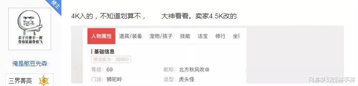 梦幻西游：梦幻西游手游：售价4000元的角色值不值？这身实力几乎没有短板