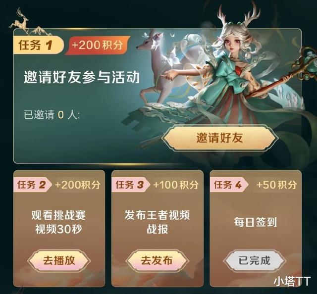 【王者荣耀】王者荣耀遇见神鹿27日上线, 完成任务0.1元即可买, 还有末日机甲送！