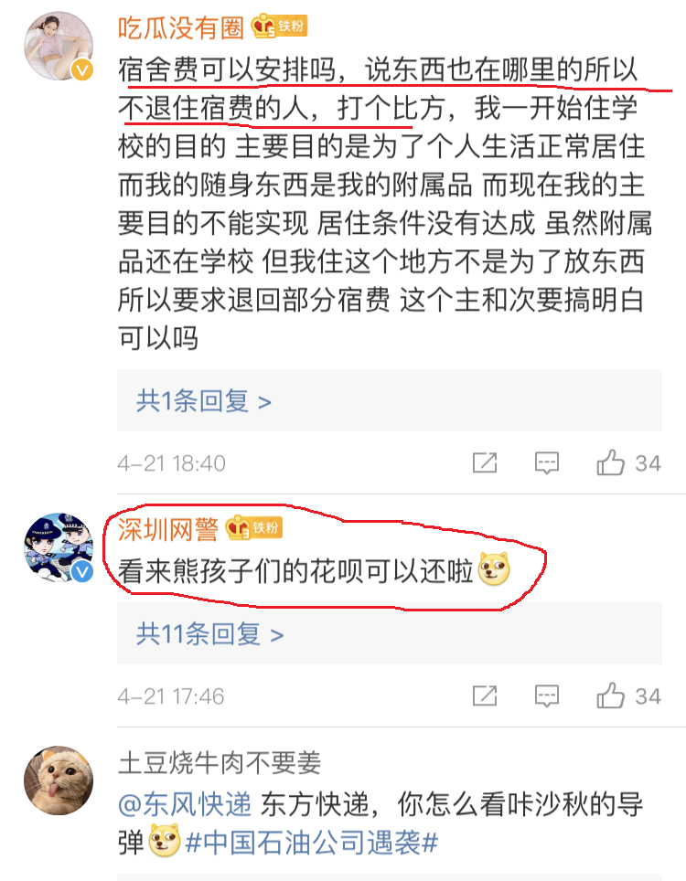 教育部:教育部新通知:学校这几项费用要退,神兽们的花呗可以还了?支持