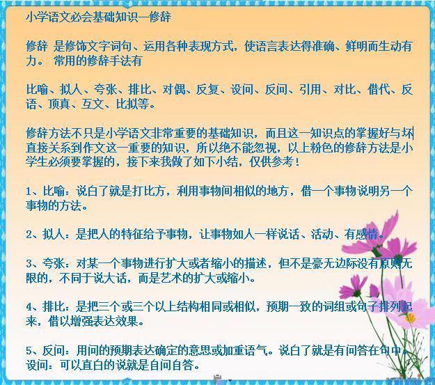 「」语文老师直言:家有小学生的,将这份资料打印背熟了,6年考试不愁