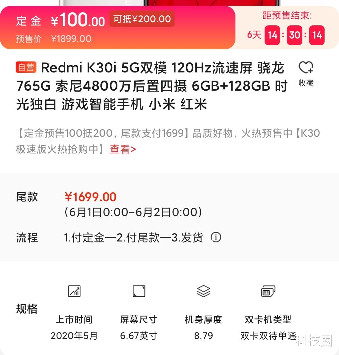 【5G】火拼华为荣耀,红米K30i悄然上市1799元高刷双模5G全都有