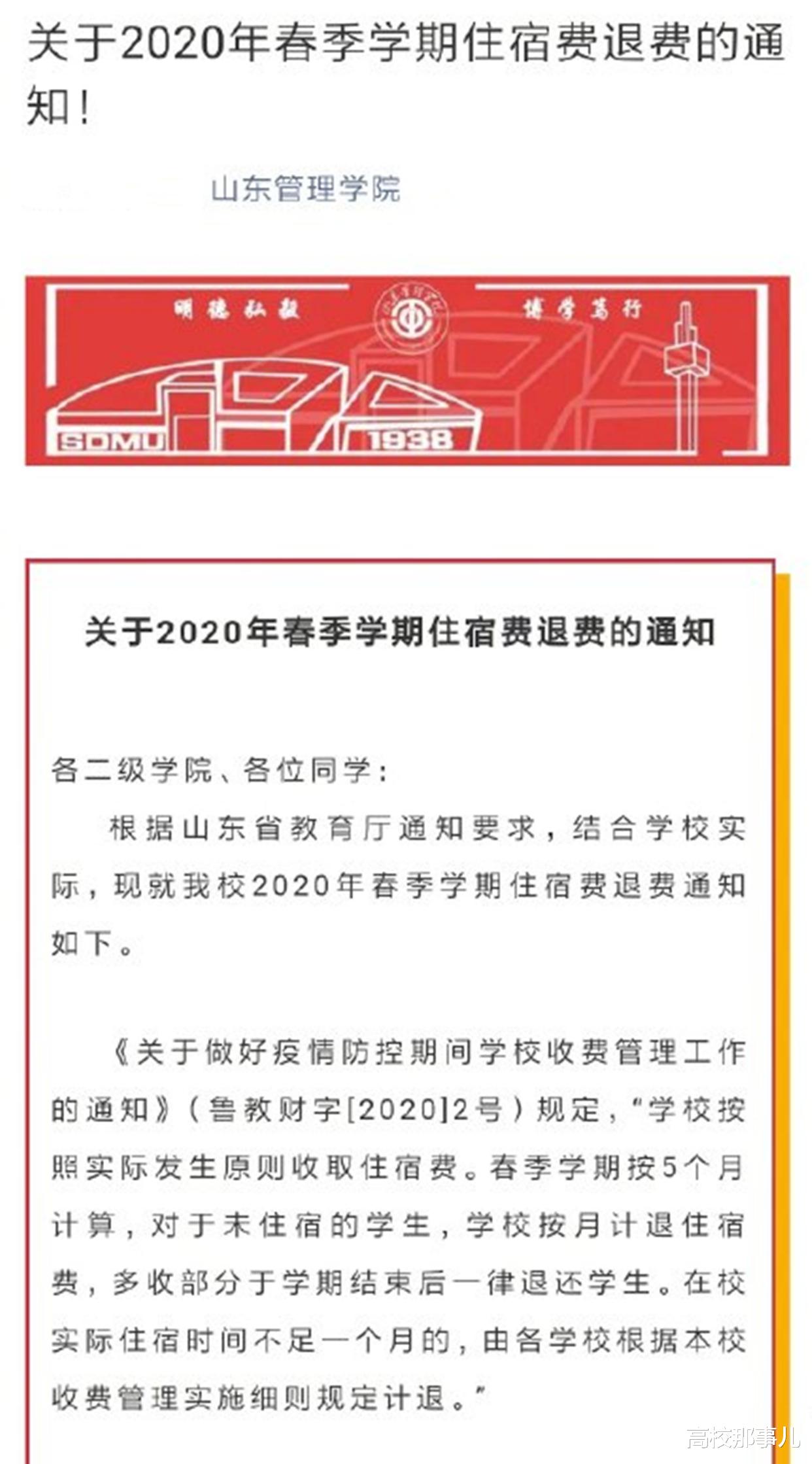 「高校」最新消息！多所高校将全额退住宿费！你的学校是不是其中之一呢？