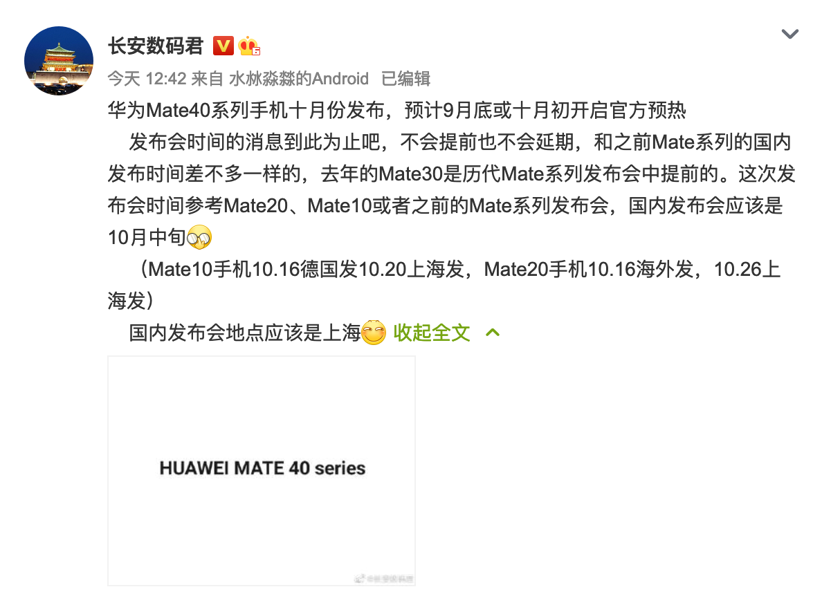 苹果|华为Mate40系列发布时间曝光;苹果AirTags更多信息泄露