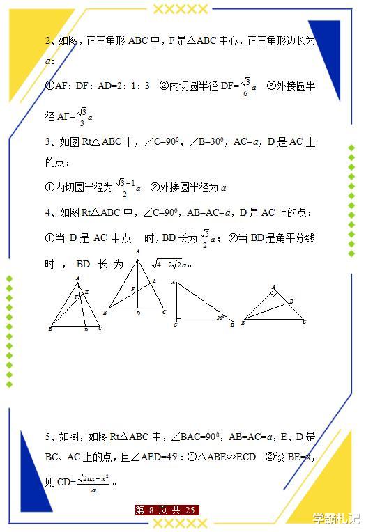 「考研」初中几何:(基础题型+常考题型)归纳,打印这一份,3年几何不愁