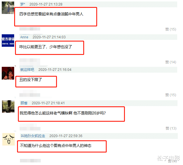 易烊千玺|易烊千玺脸部发福皮肤差，仪态像“中年人”，与黄晓明同框被吊打