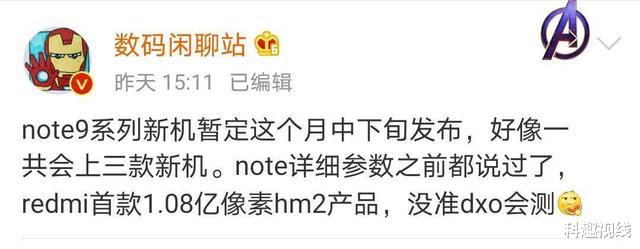 红米手机|红米又要放大招，note9系列曝光，预计11月中旬发布
