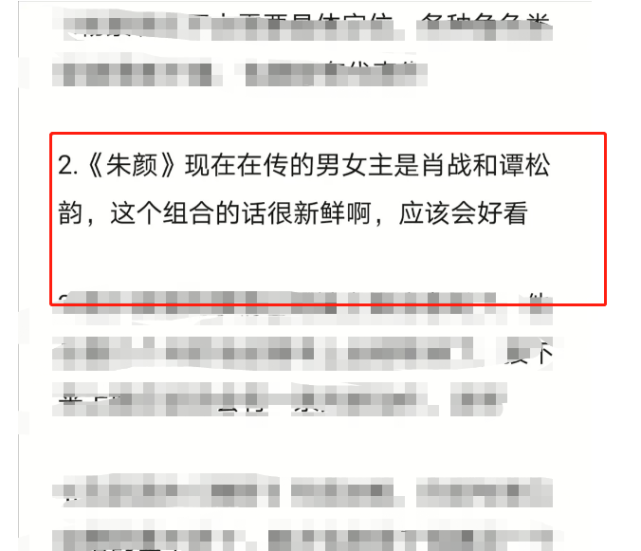 肖战|收视率稳了！肖战《朱颜》女主再生变动，或由收视“福星”接手