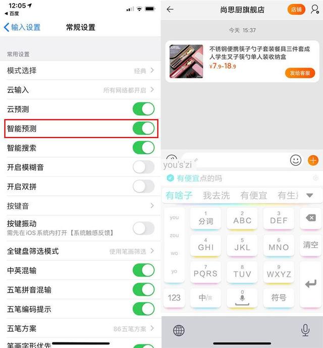 『输入法』iPhone SE苹果用户的福利，百度输入法让小屏手机更便捷