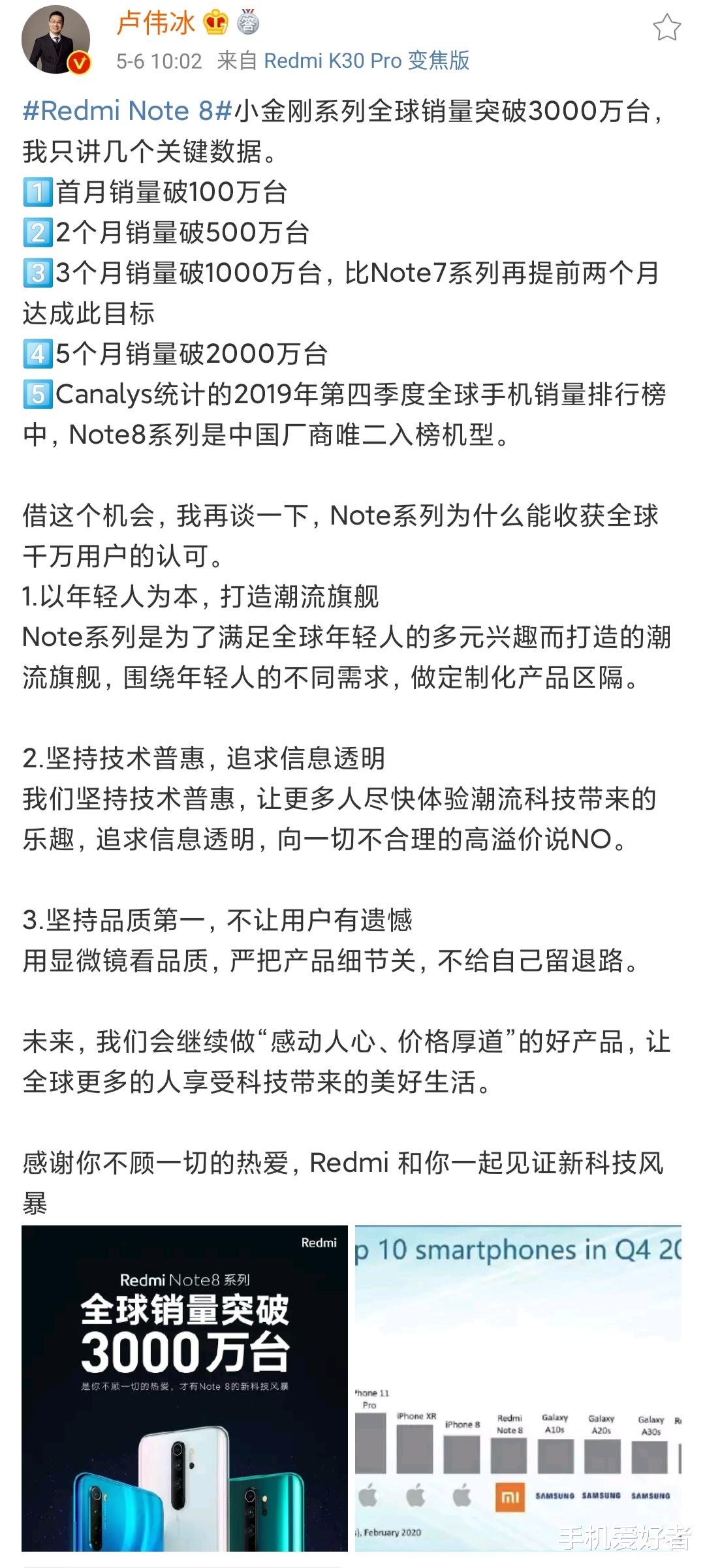 卢伟冰@1000万台的荣耀很痛心，卢伟冰猛料：Note8系列销量突破3000万台