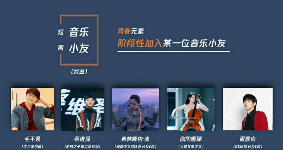 李宇春|又一音乐真人秀来袭，李宇春吴青峰强势加盟，拟邀嘉宾是乐坛顶流