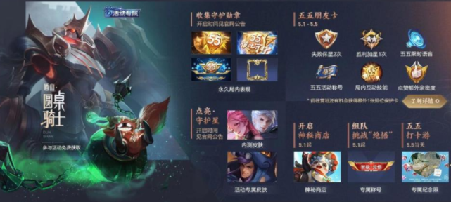 「五虎将」五五开黑节7款新皮肤登场，神秘商店再次开启，留84买传说皮肤真香