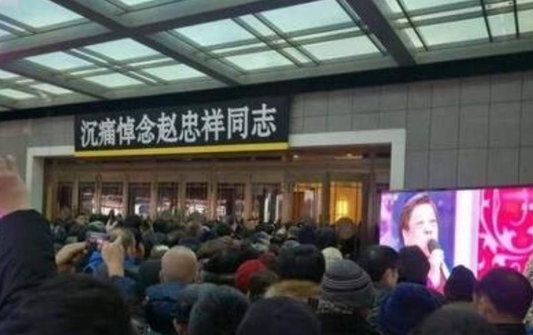 赵忠祥|赵忠祥葬礼现场：多人在门口大闹场面一度混乱，原因让人愤怒