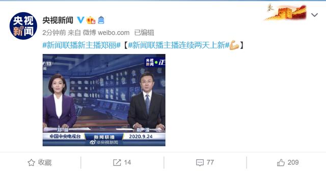 新闻联播|《新闻联播》本月第四次“上新”！女主播郑丽亮相