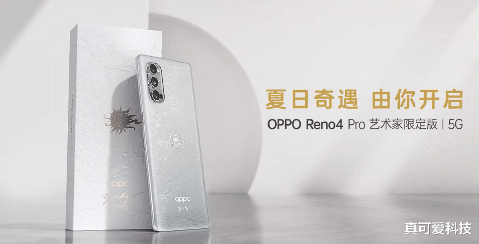 OPPO|收下王俊凯的这份安利，Reno4 Pro艺术家限定版的魅力在哪？