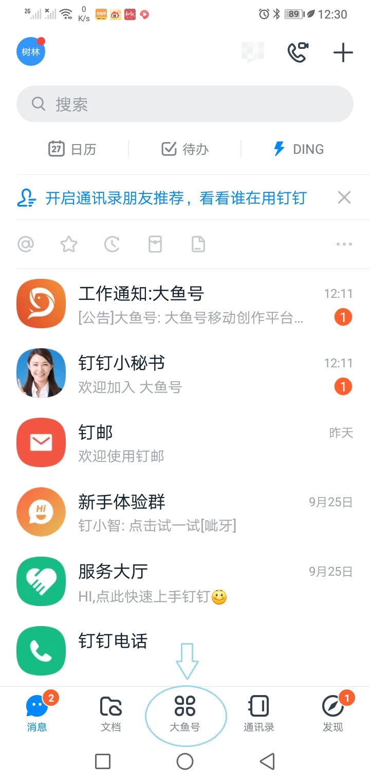 钉钉|可以在钉钉上管理大鱼号啦！