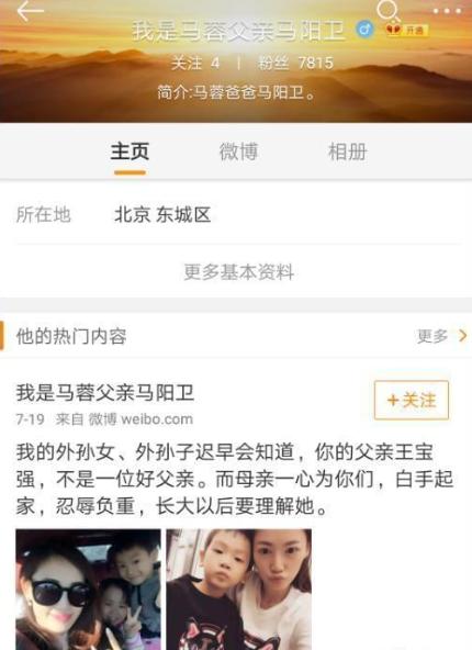 『马蓉』就在昨天19: 32分，离婚4年的马蓉，又又又“翻车”了