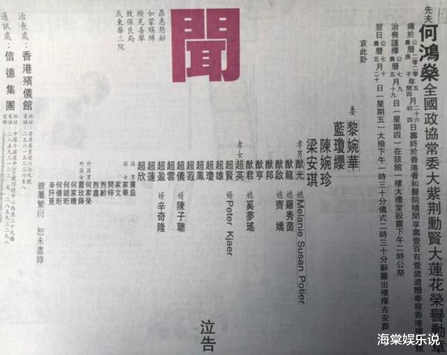 赌王|赌王出殡阵仗超大，讣告现神秘17子—何猷邦，辈分排在何猷君之前