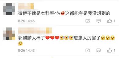 明星|郭麒麟解题被称赞，杨幂邓伦满脸佩服，网友：暴露了明星文化水平