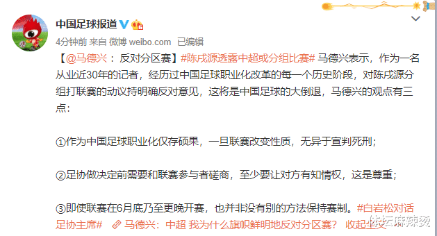 『中国足协』陈戍源呼吁媒体积极报道中国足球话音未落：名记马德兴就怒批足协