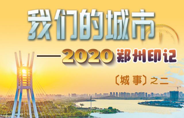 中原网 「我们的城市?2020郑州印记」湖光秀水 引得天鹅翩跹起舞
