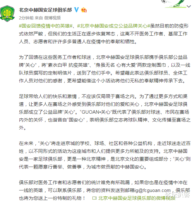 北京国安：中超未开赛，国安官方传来大动作，球迷力挺：满满正能量！
