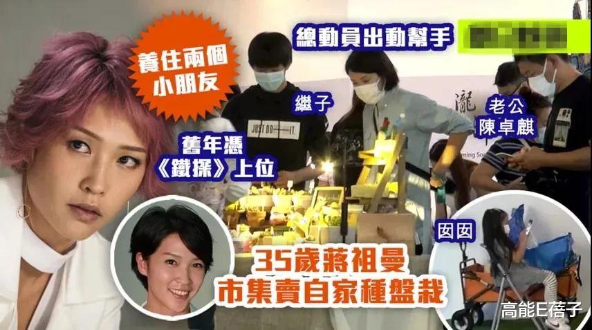 TVB“江湖大嫂”蔣祖曼，21歲做後媽，現被拍到帶兒女擺攤賣盆栽-圖9
