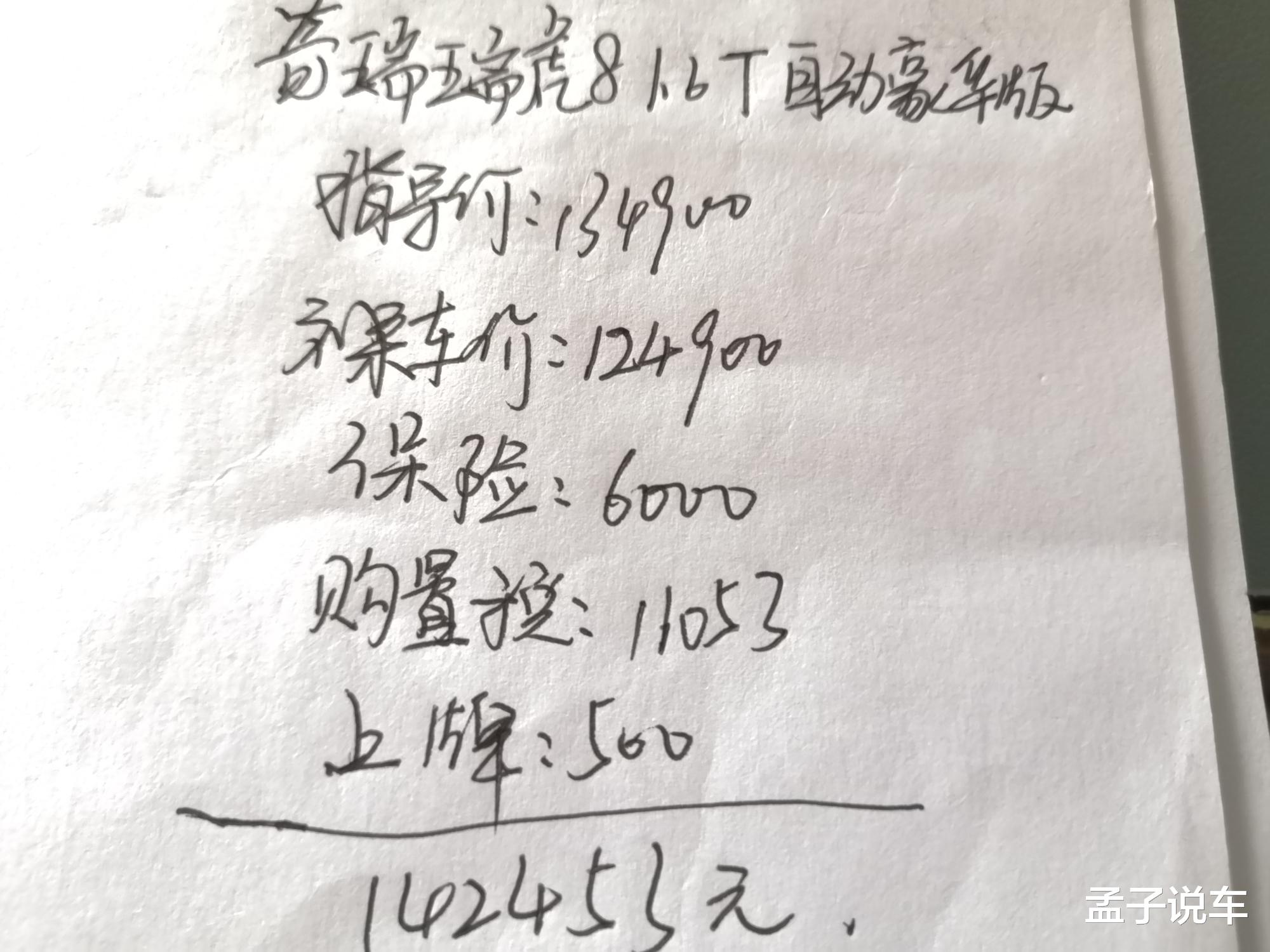 奇瑞瑞虎|想买奇瑞瑞虎8 1.6T自动豪华版，家用怎么样，全款落地多少钱？