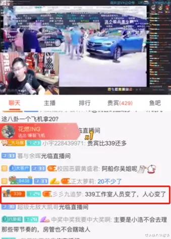 斗鱼|斗鱼主播339疑陷低迷期，内部节奏不断，已是平台风评最差！