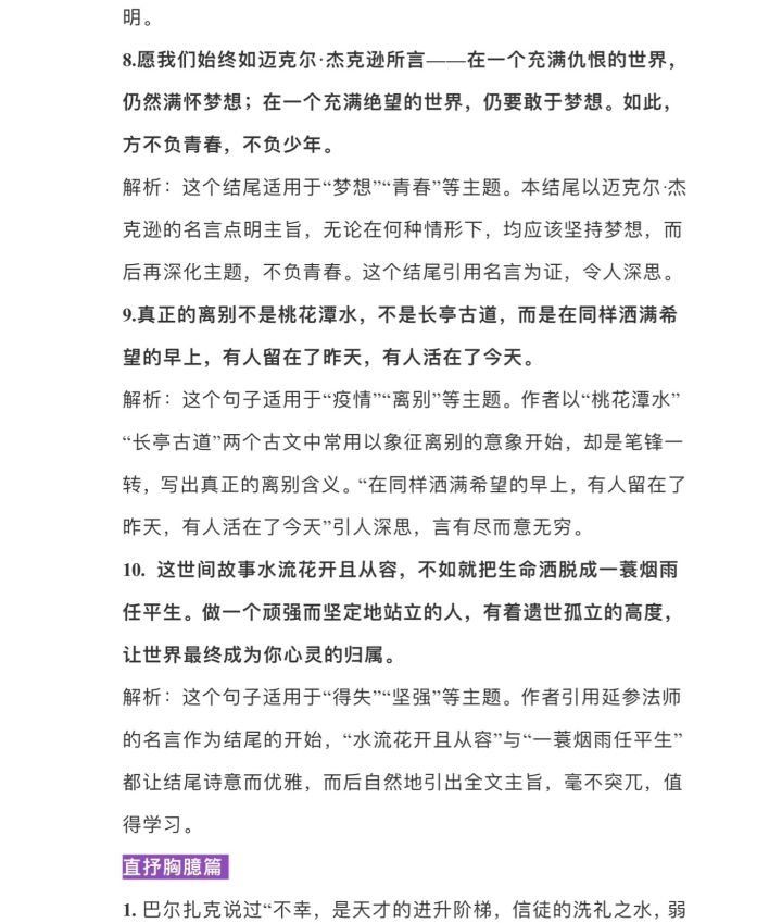 作文|高考写作素材 | 惊艳的万能结尾,赶紧用在作文里吧!