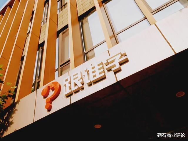 新东方|屡被做空的跟谁学，成色到底几何？