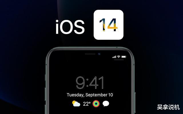 iOS14|IOS14爆巨大漏洞,信息破坏无法修复,只能回炉重造?