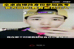 「仝卓」仝卓原来有这样的背景，难怪高考可以暗箱操作！