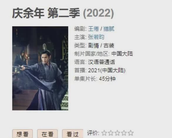 『庆余年第二季』《庆余年2》终于官宣，播出时间出来啦。